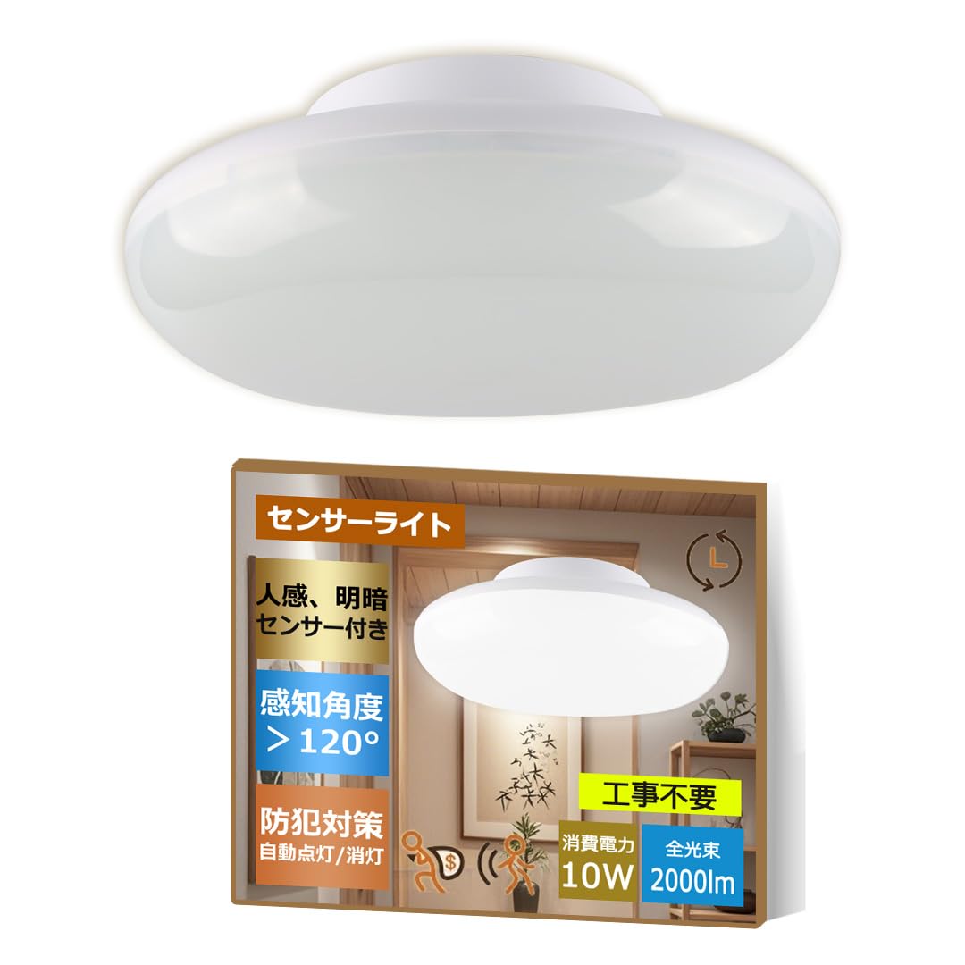 Amazon.co.jp : シ－リングライト LED コンパクト 天井照明 照明 人感